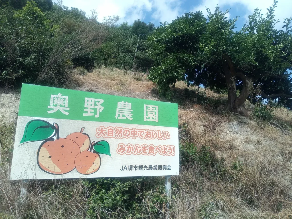 奥野農園（JA堺市観光農業振興会）